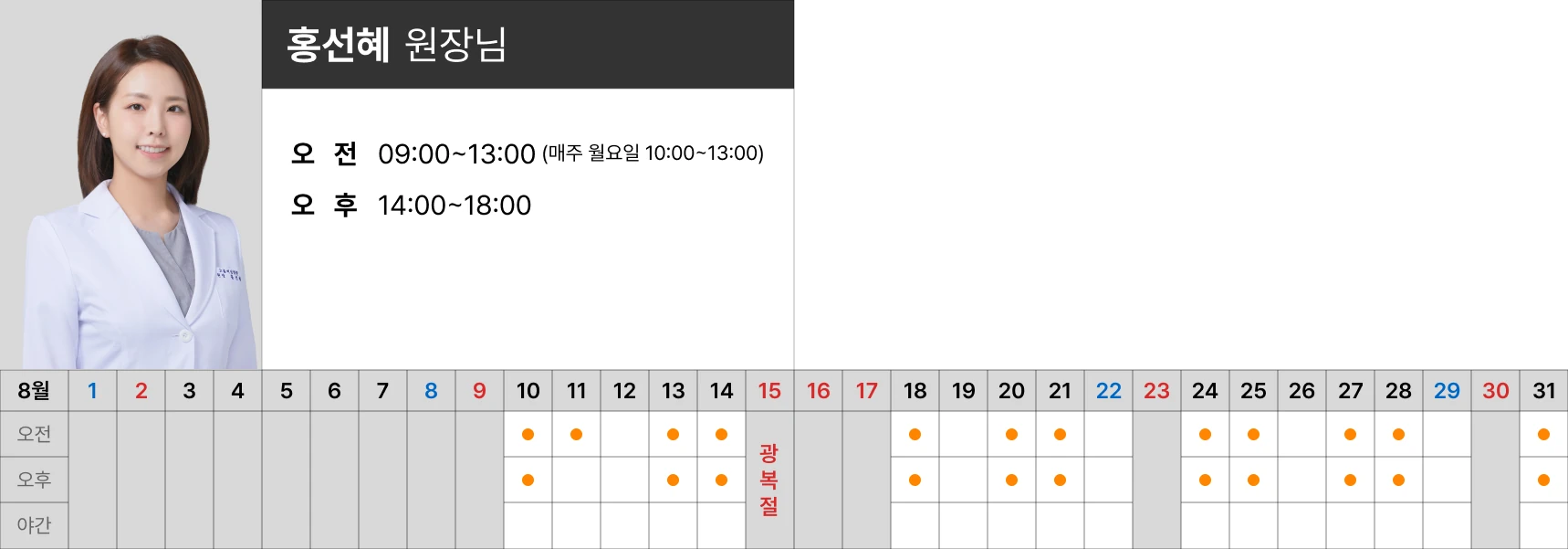 진료시간표