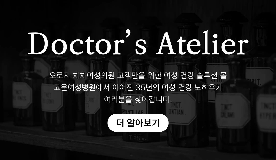 차차여성의원 | 부천산부인과 여의사 상주