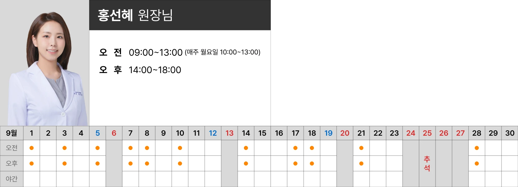 진료시간표