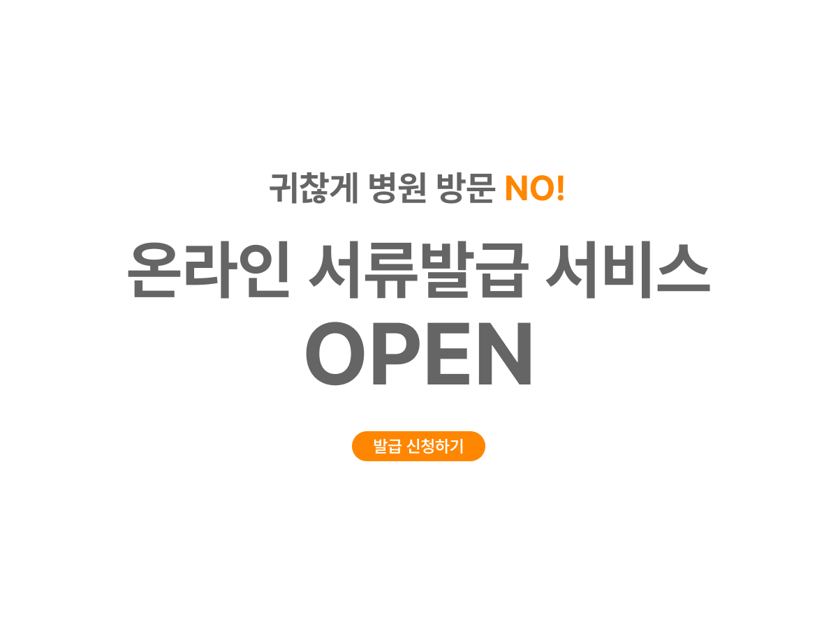 온라인 서류발급 서비스 OPEN